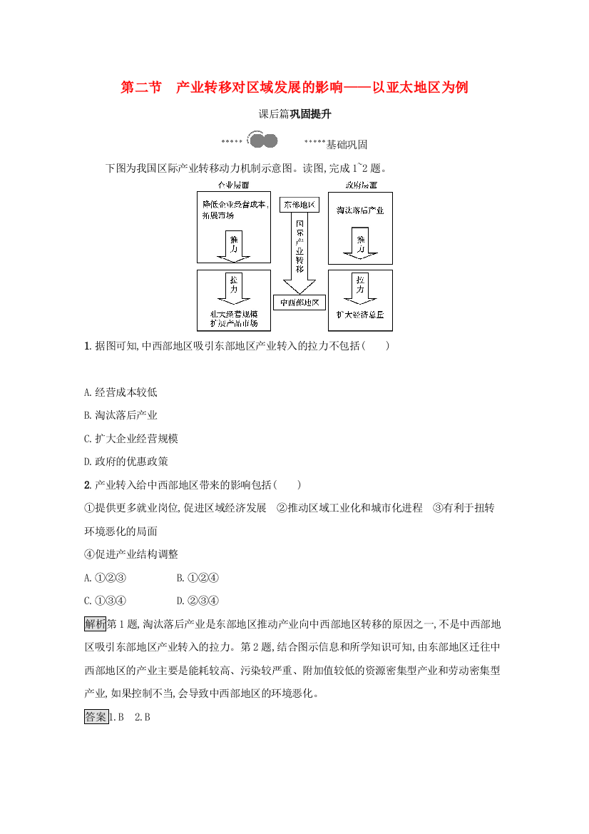 2020-2021学年新教材高中地理