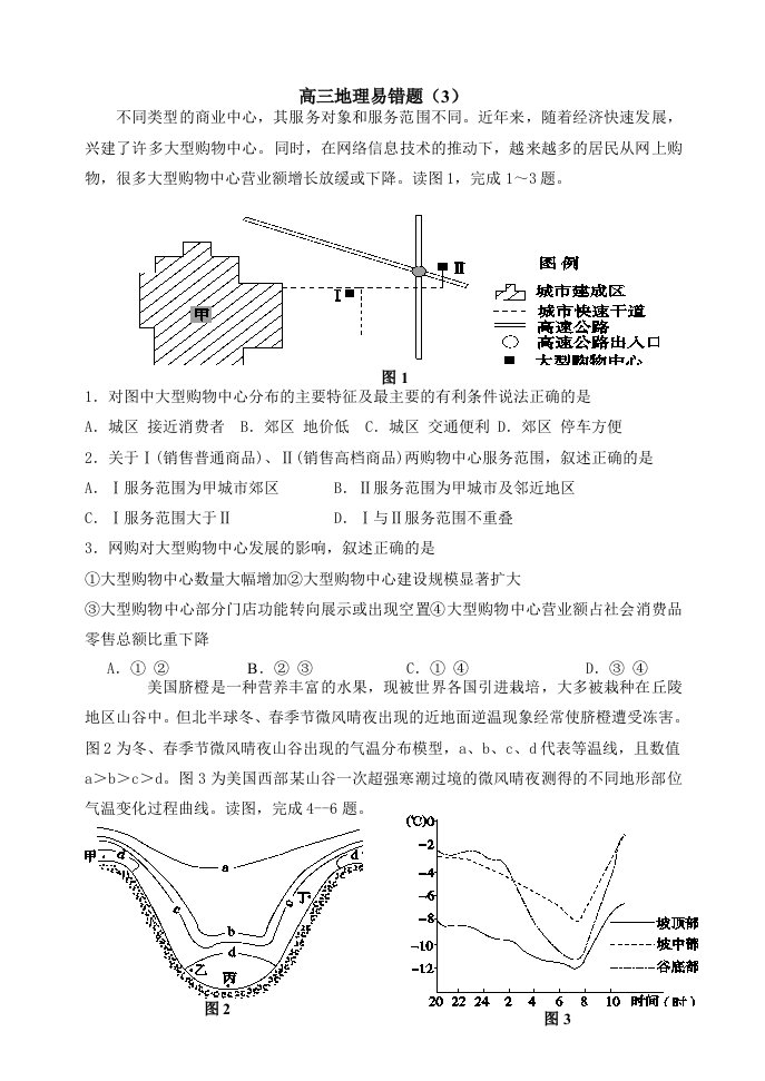 高三地理易错题