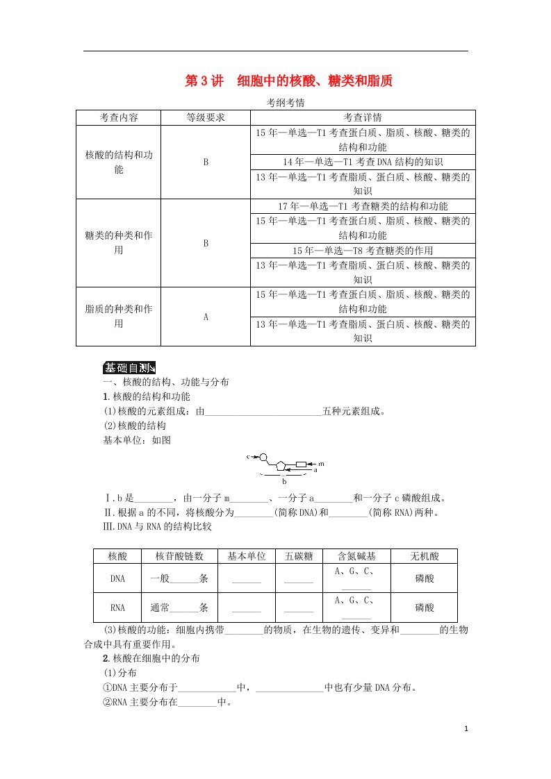 高考生物一轮总复习