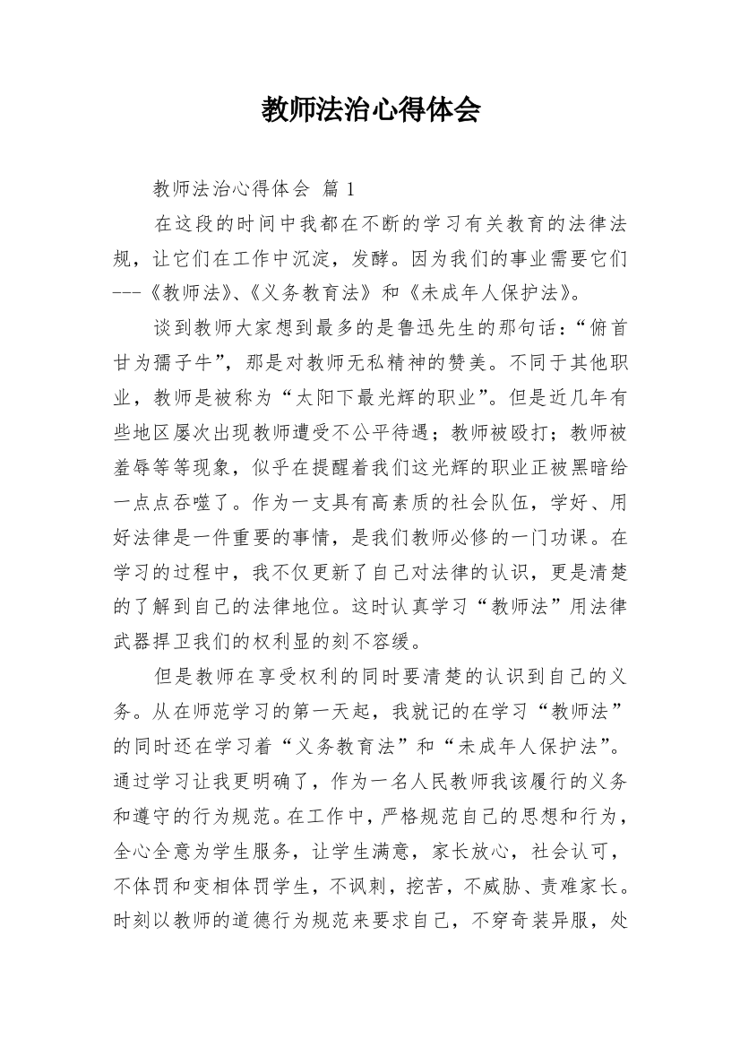 教师法治心得体会