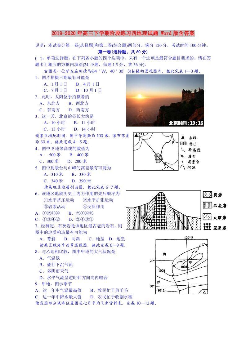 2019-2020年高三下学期阶段练习四地理试题