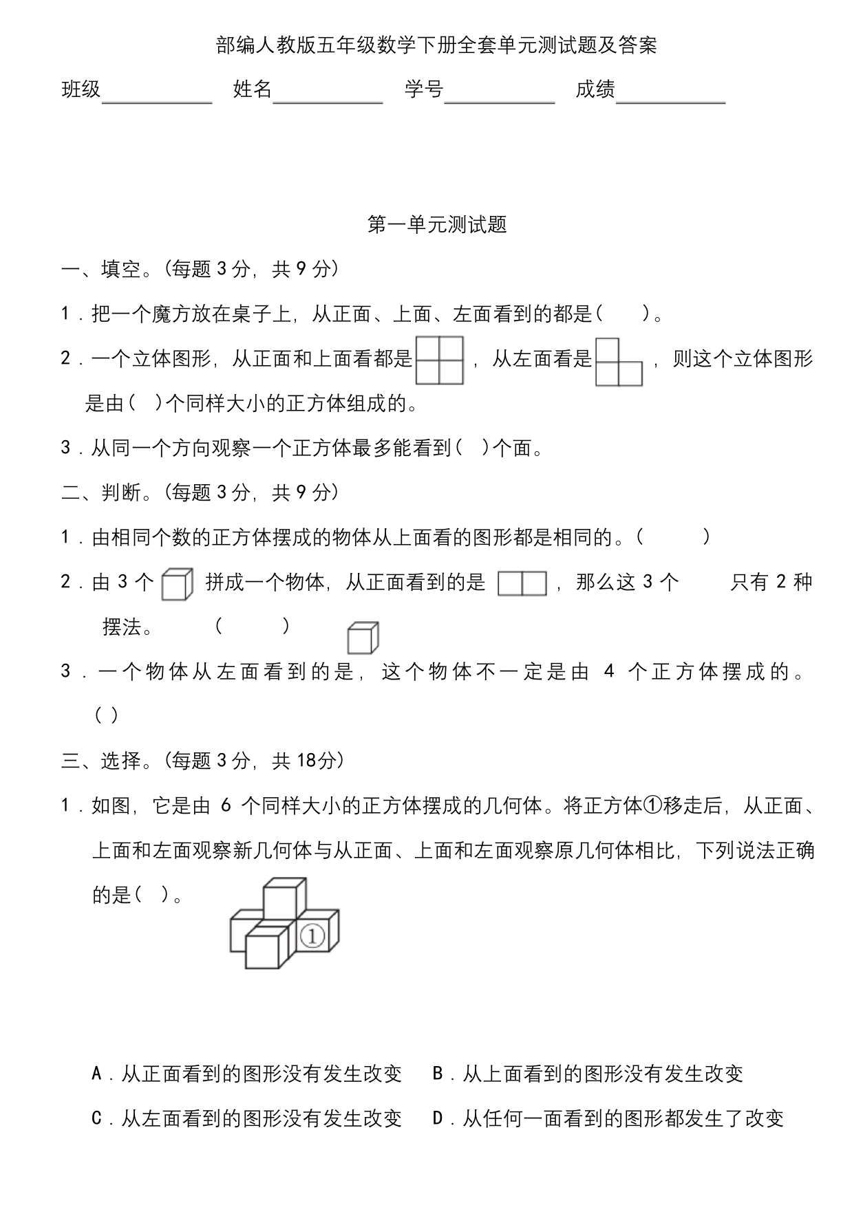 部编人教版五年级数学下册全套单元测试题及答案