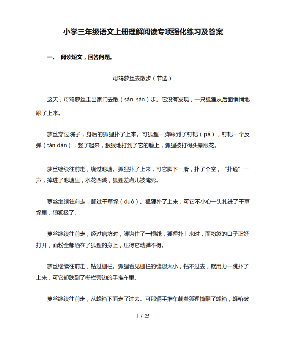 小学三年级语文上册理解阅读专项强化练习及答案