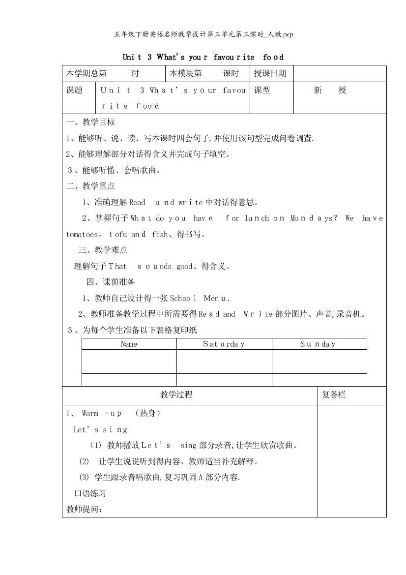 五年级下册英语名师教学设计第三单元第三课时_人教pep