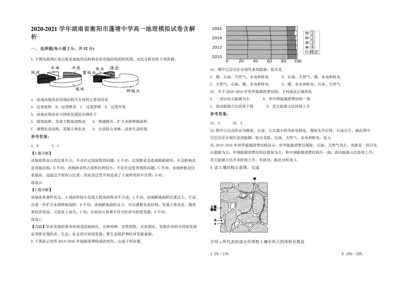 2020-2021学年湖南省衡阳市蓬塘中学高一地理模拟试卷含解析