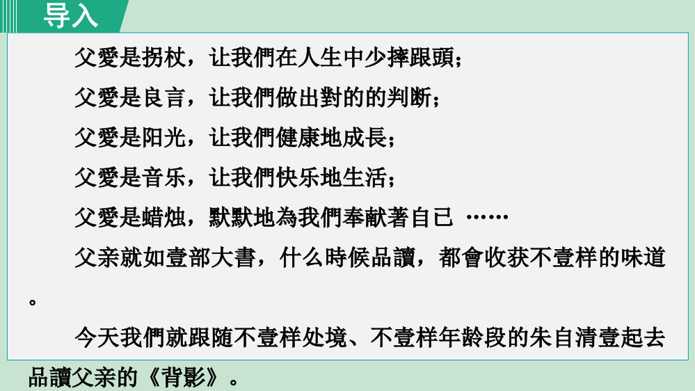 背影课件市公开课一等奖百校联赛获奖课件