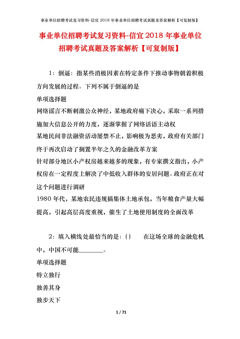 事业单位招聘考试复习资料-信宜2018年事业单位招聘考试真题及答案解析可复制版