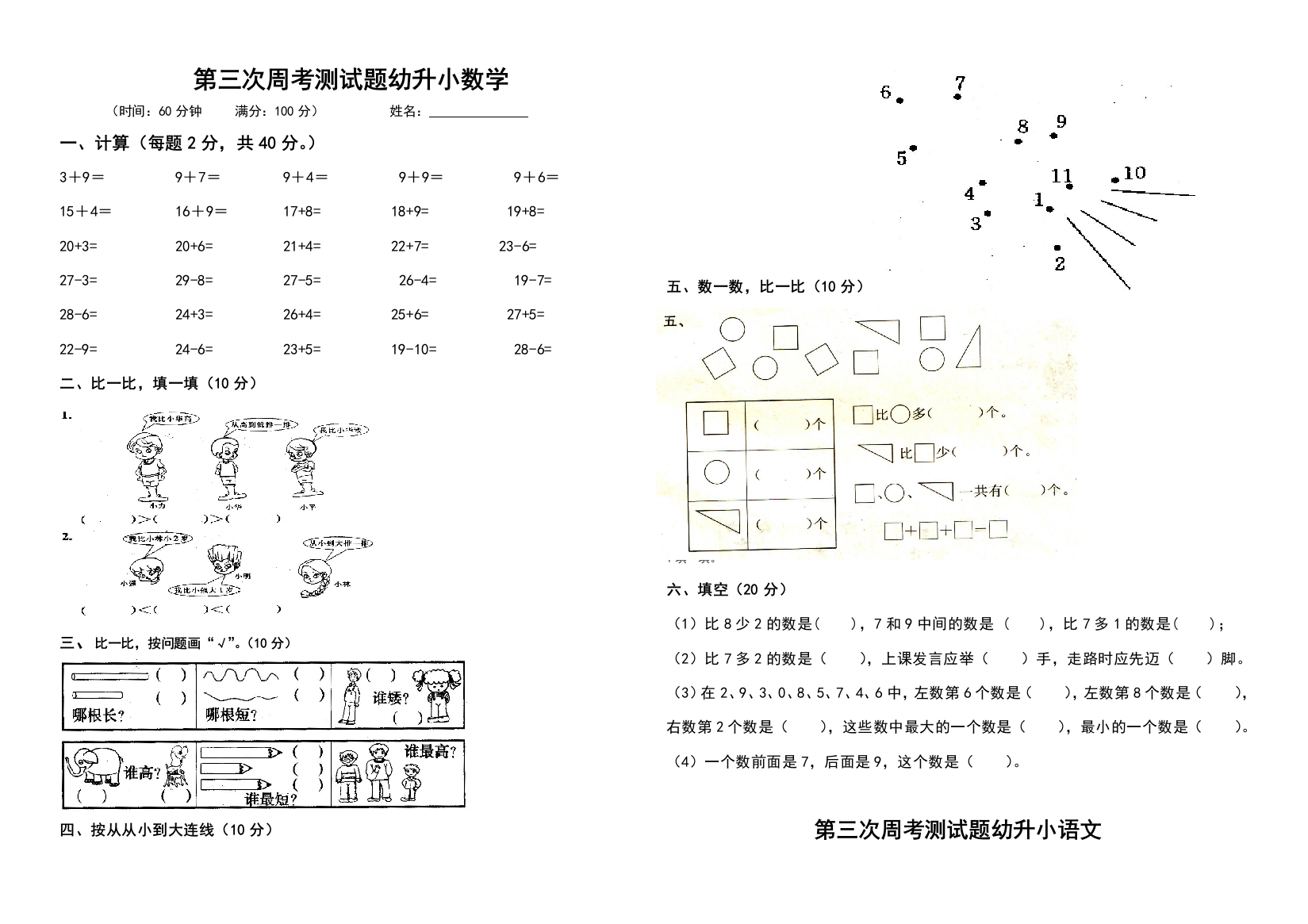 幼升小语文数学试卷(可打印版)1