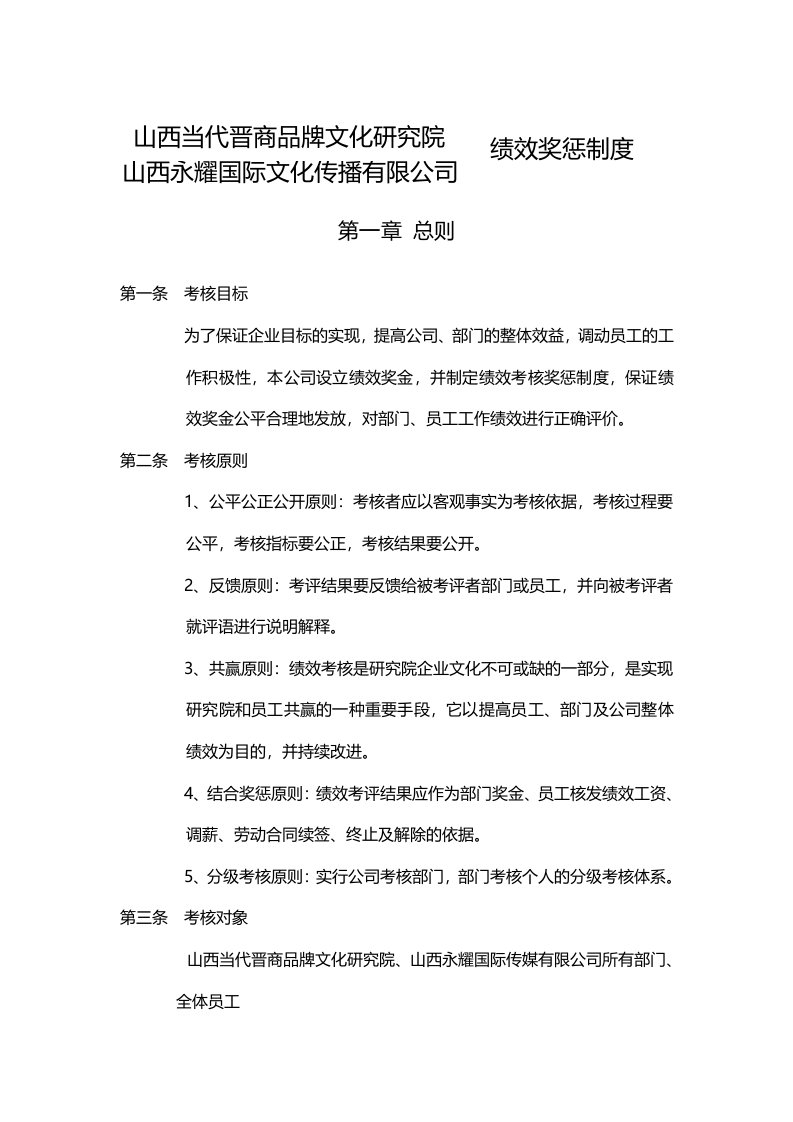 公司绩效考核奖惩制度