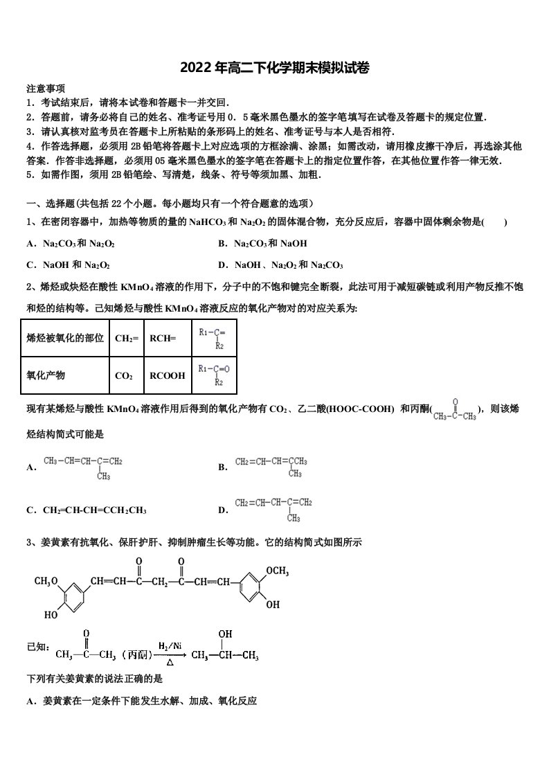 江西省赣州市十四县2022年化学高二第二学期期末统考试题含解析