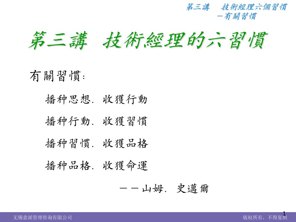 技术经理的六习惯(ppt