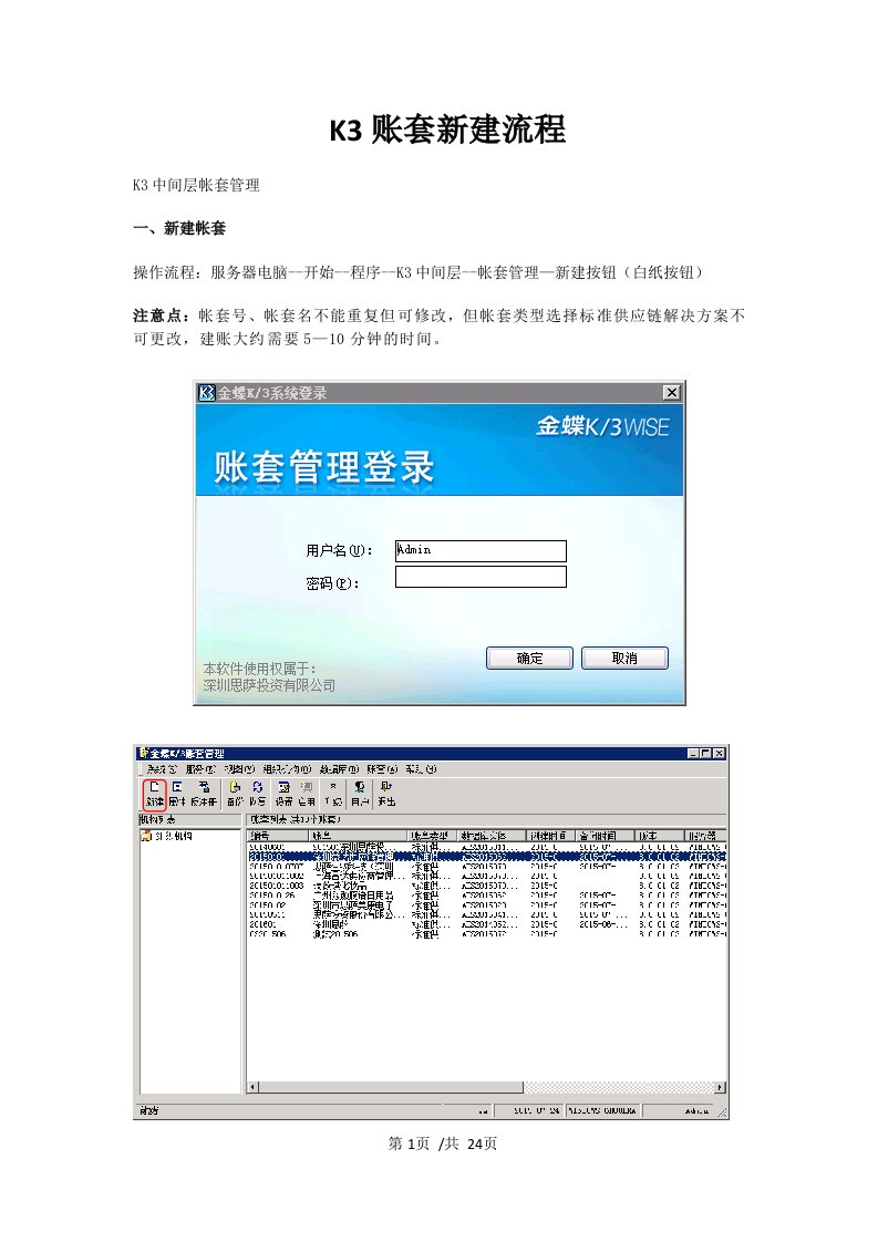 K3账套建账初始化流程