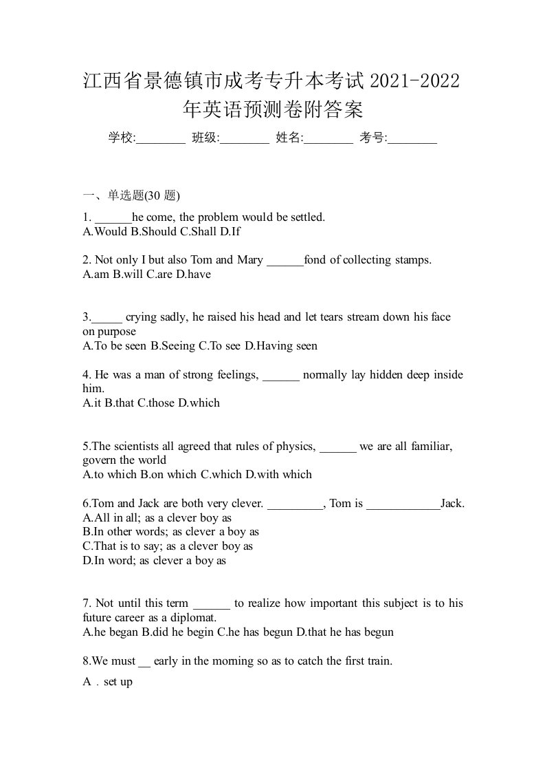 江西省景德镇市成考专升本考试2021-2022年英语预测卷附答案