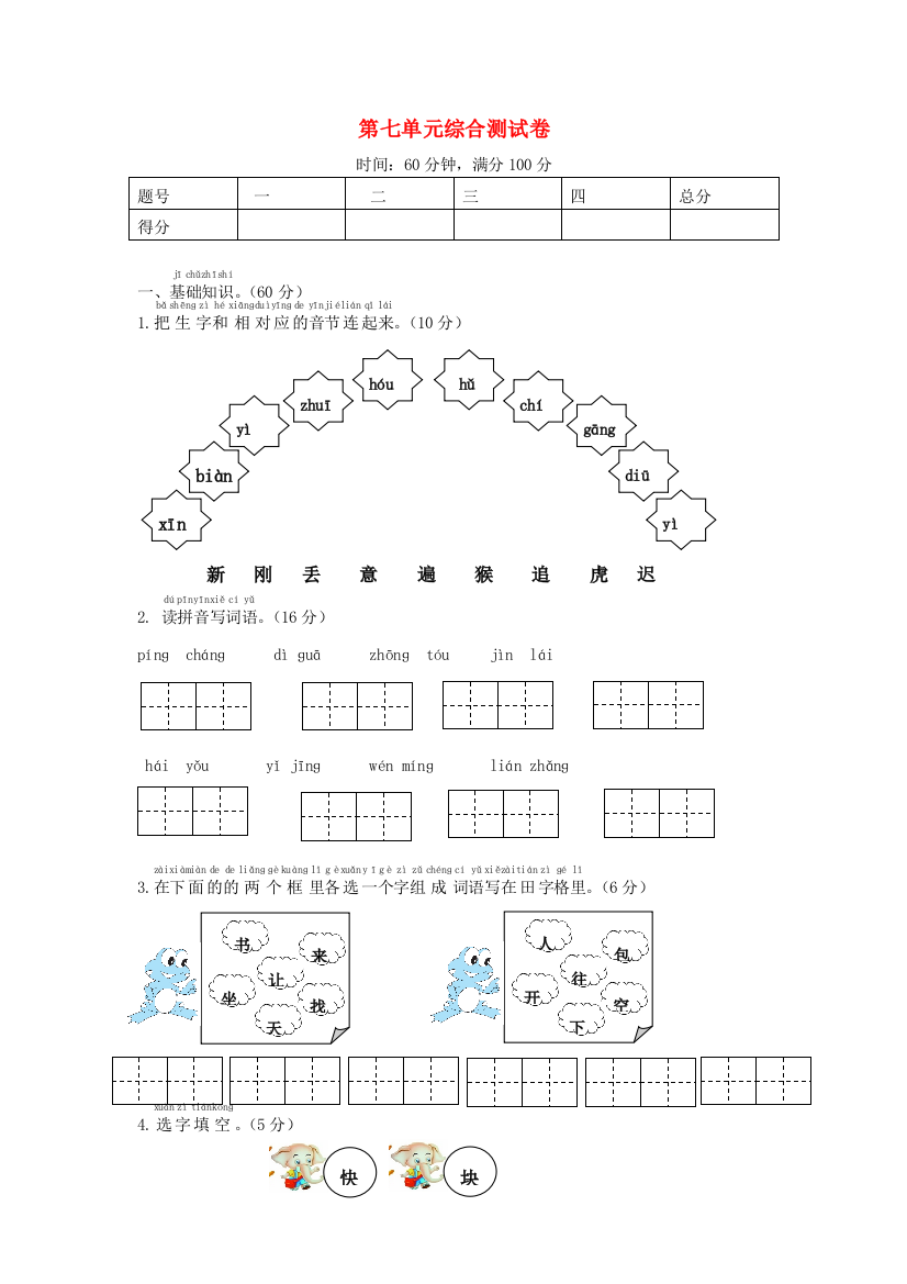 秋一年级语文下册