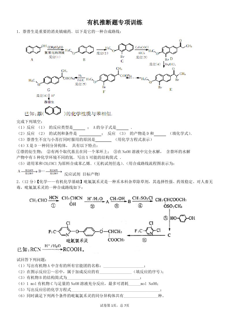 有机推断题专项训练