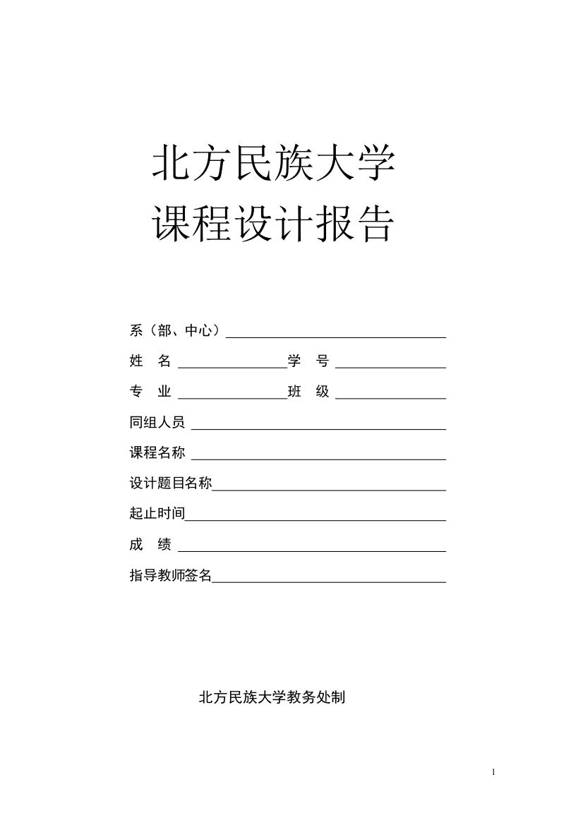 提手内置式购物篮设计-毕业论文