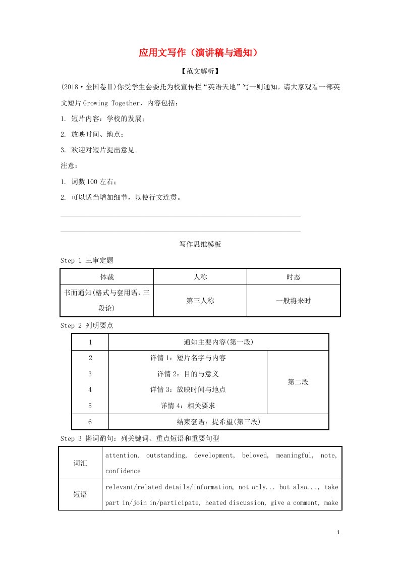 2022届高考英语二轮专题复习12应用文写作演讲稿与通知