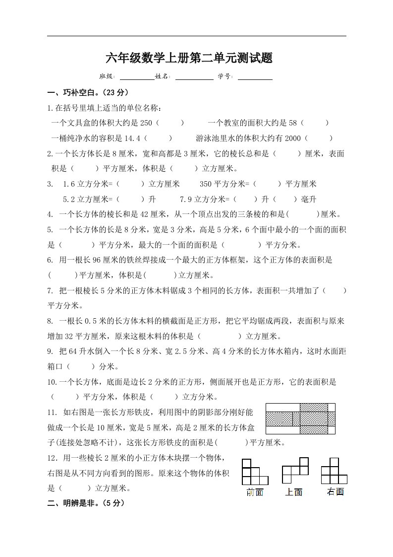 （苏教版）六年级数学上册第二单元测试题