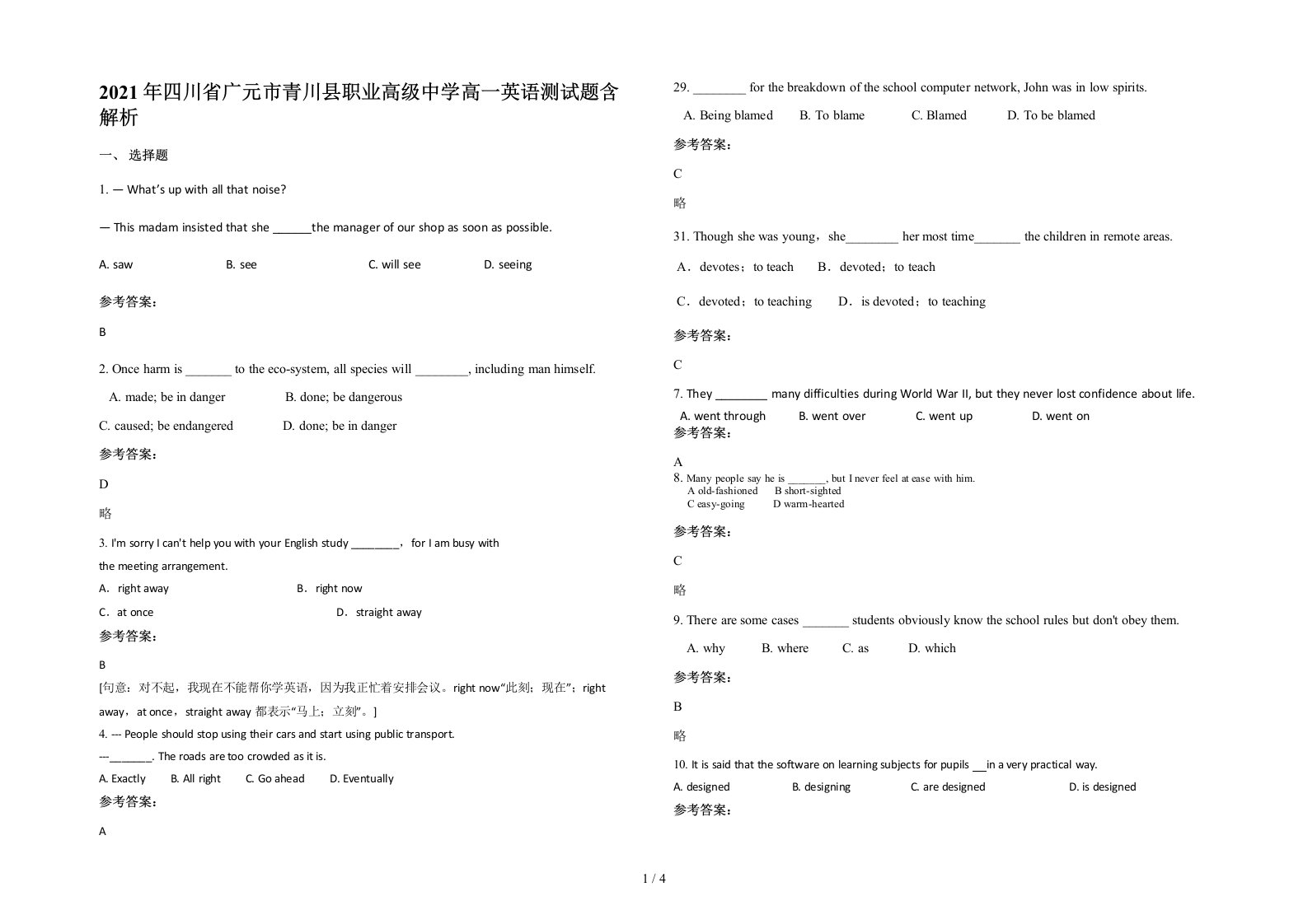 2021年四川省广元市青川县职业高级中学高一英语测试题含解析