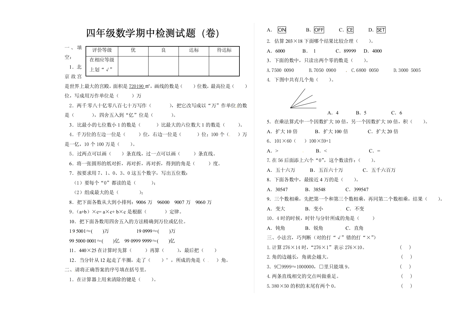 四年级数学期中检测试题（卷）