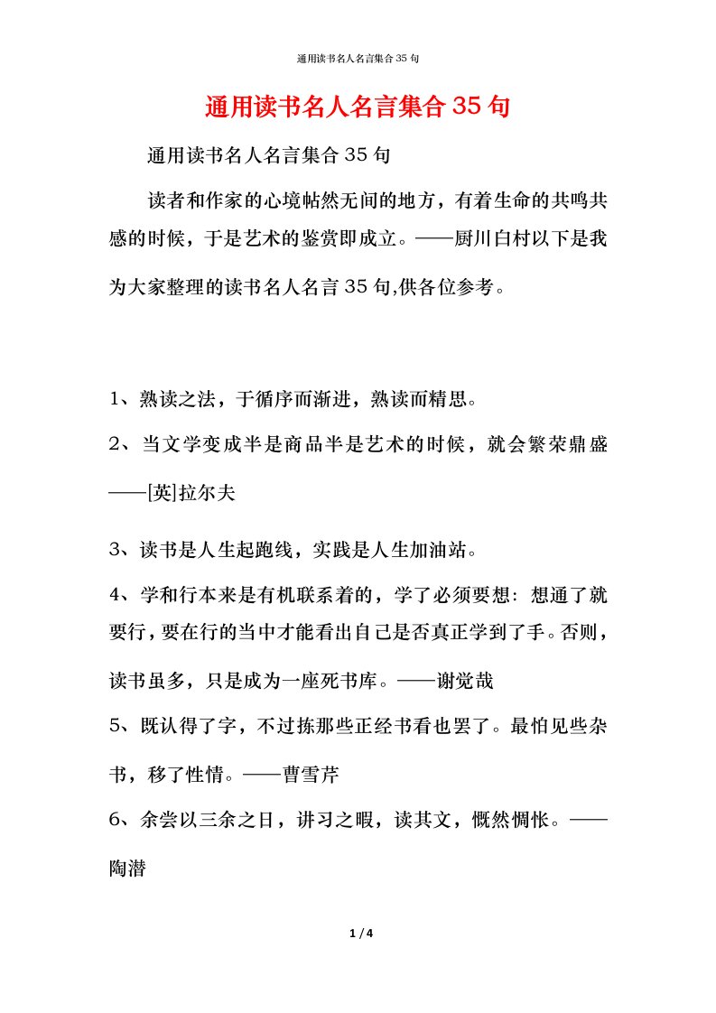 通用读书名人名言集合35句