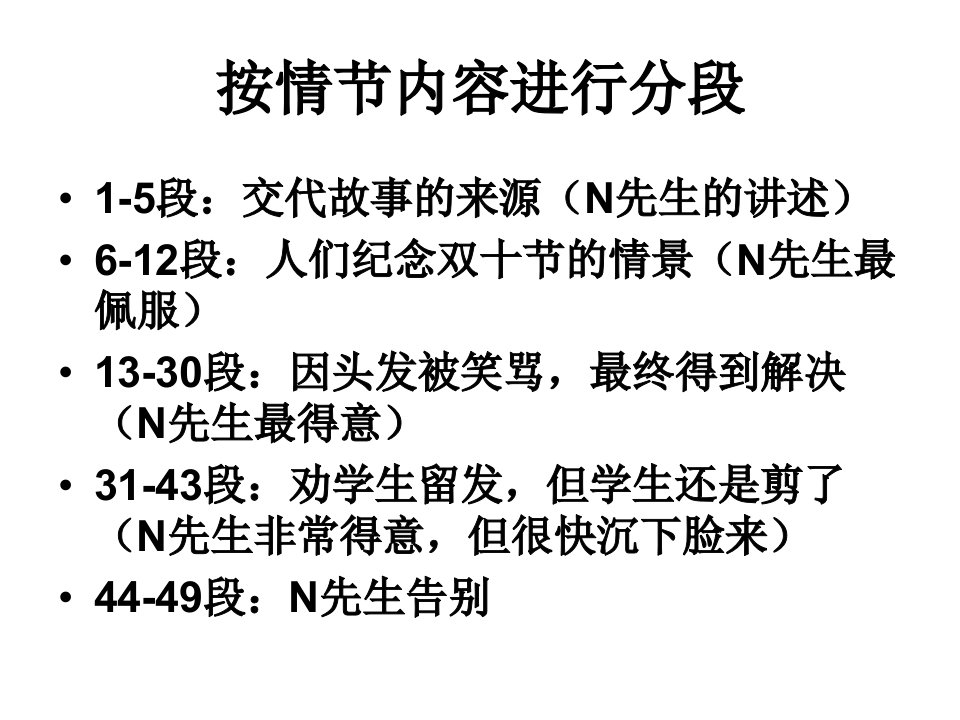 头发的故事浅析