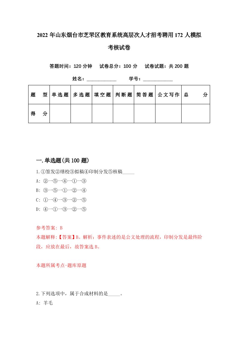 2022年山东烟台市芝罘区教育系统高层次人才招考聘用172人模拟考核试卷0