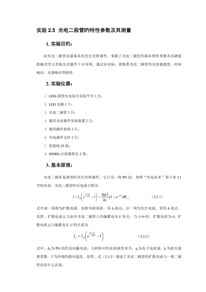 光电技术综合实验指导