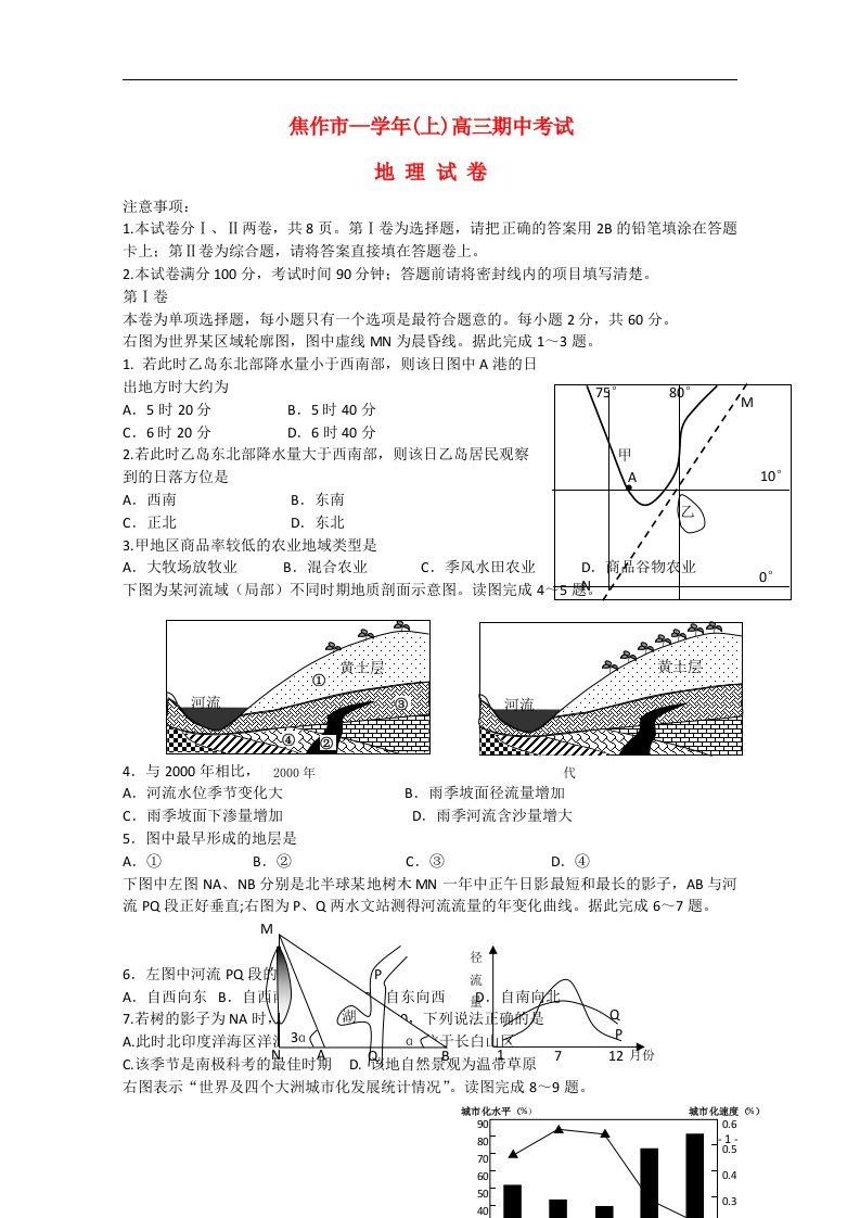 河南省焦作市高三地理上学期期中试题