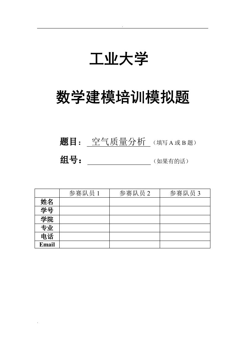 空气质量分析论文