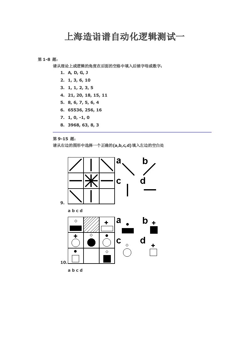 上海诣谱图形逻辑题面试测试题一