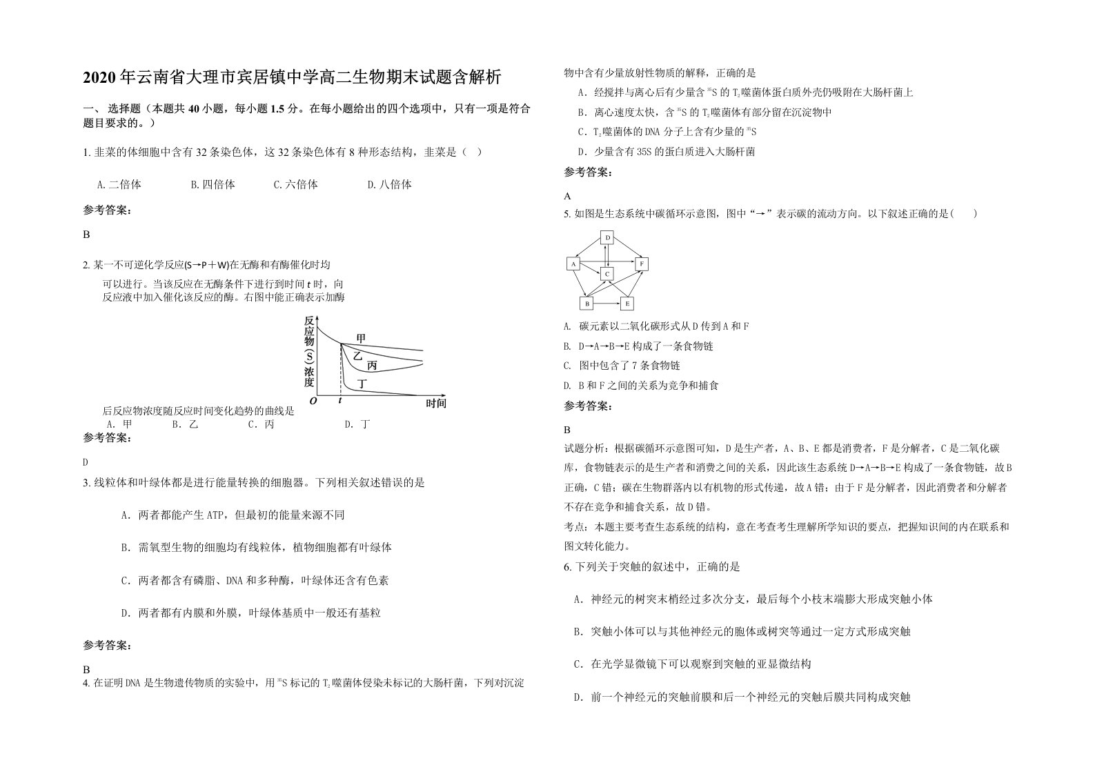 2020年云南省大理市宾居镇中学高二生物期末试题含解析