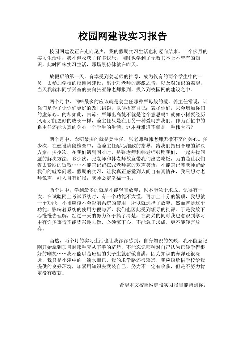 校园网建设实习报告