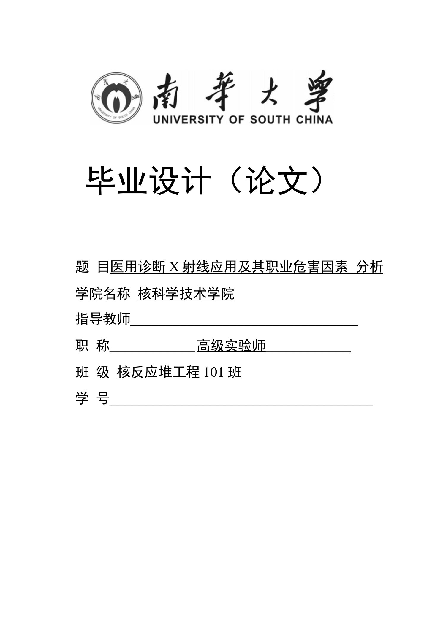 医用诊断X射线应用及其职业危害因素分析论文