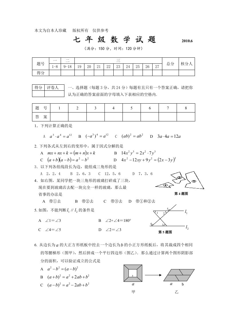 数学f9七年级数学试题