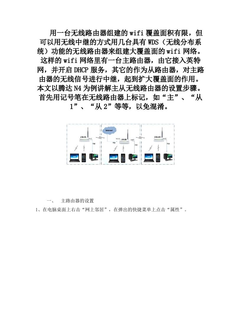 用无线中继的方法组建大覆盖面的wifi网络——无线路由器中继设置