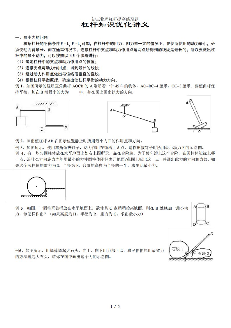 初三物理杠杆提高练习题