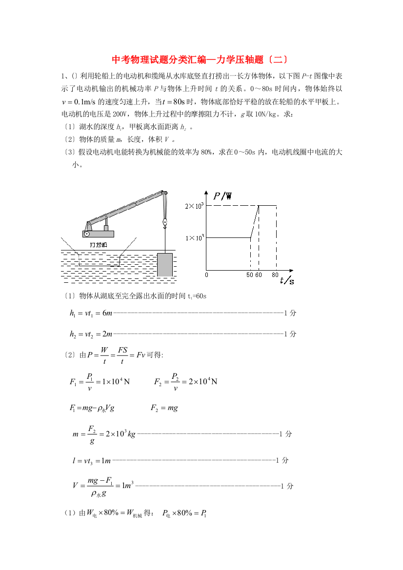 （整理版）中考物理编力学压轴题（二）