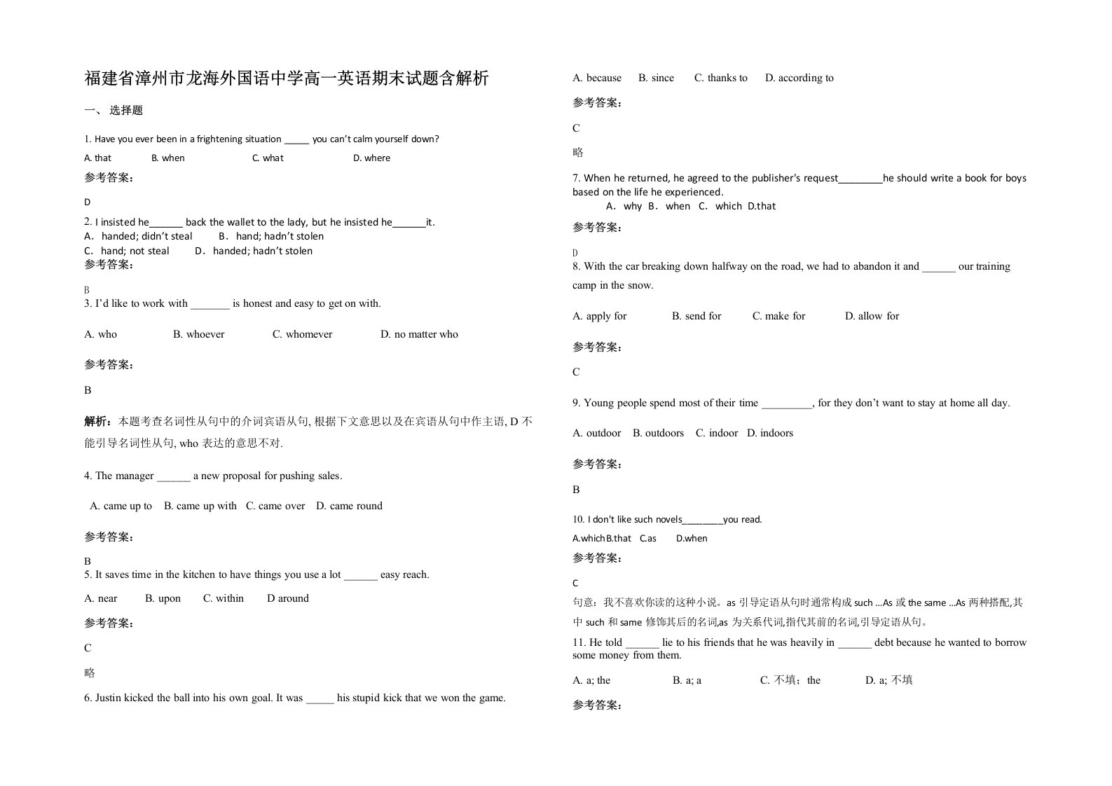 福建省漳州市龙海外国语中学高一英语期末试题含解析