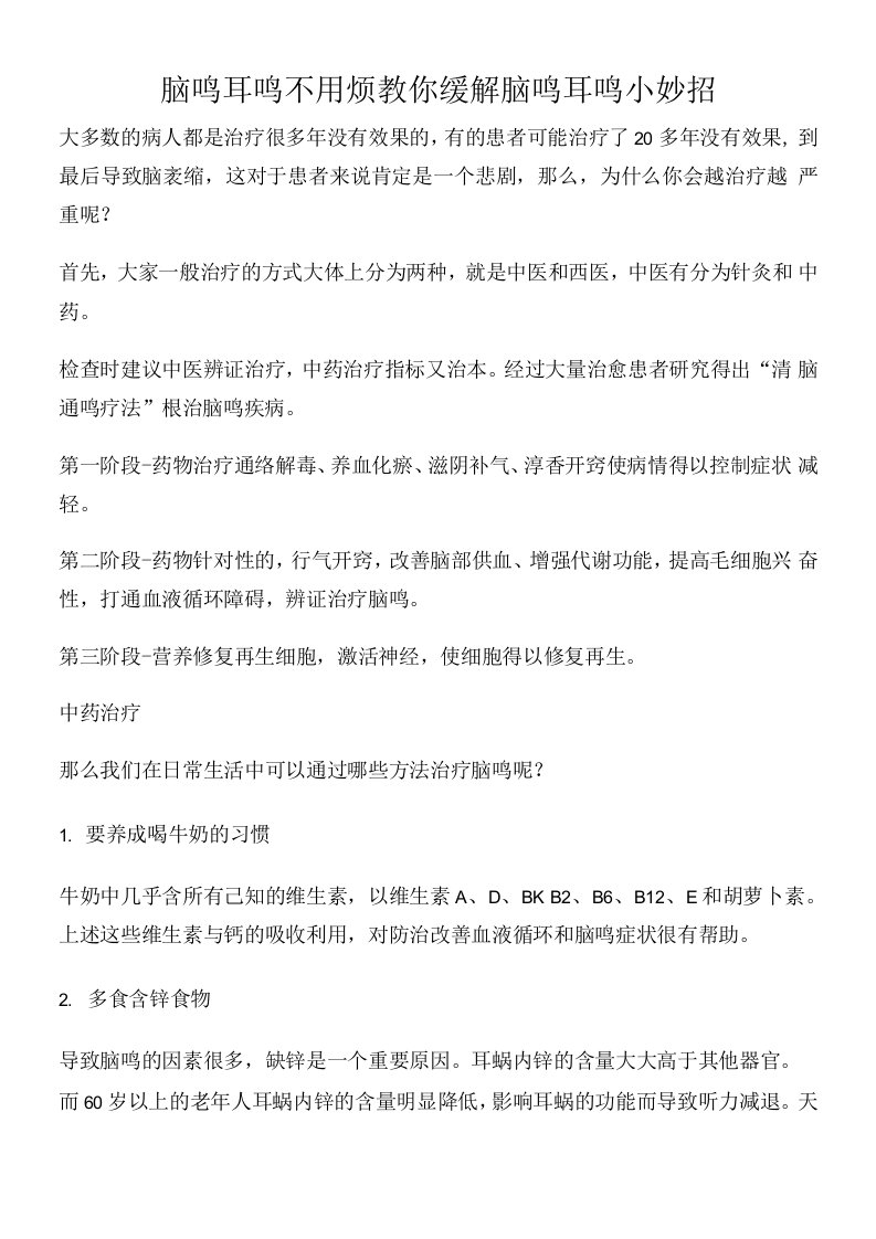 脑鸣耳鸣不用烦教你缓解脑鸣耳鸣小妙招