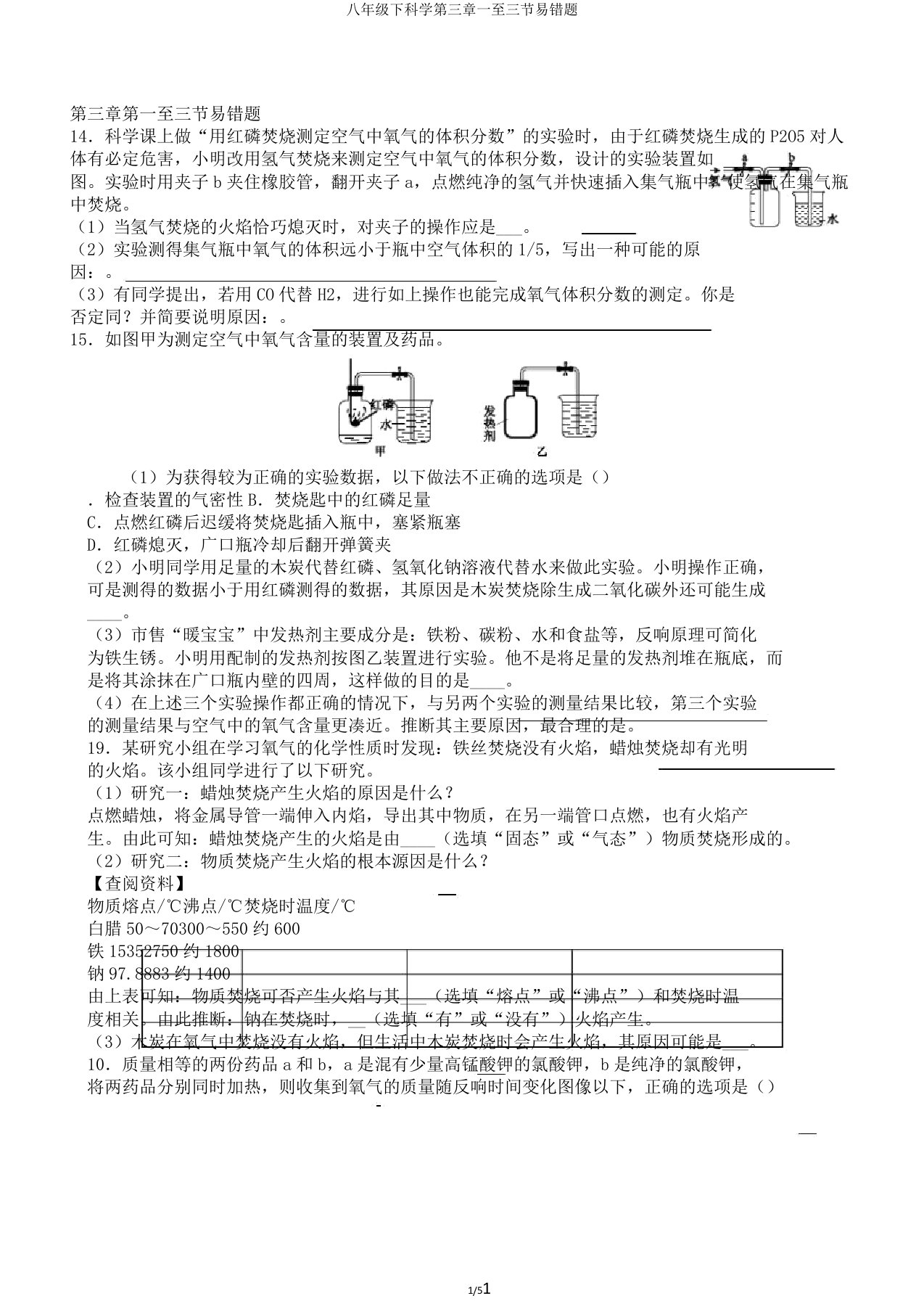 八年级下科学第三章一至三节易错题