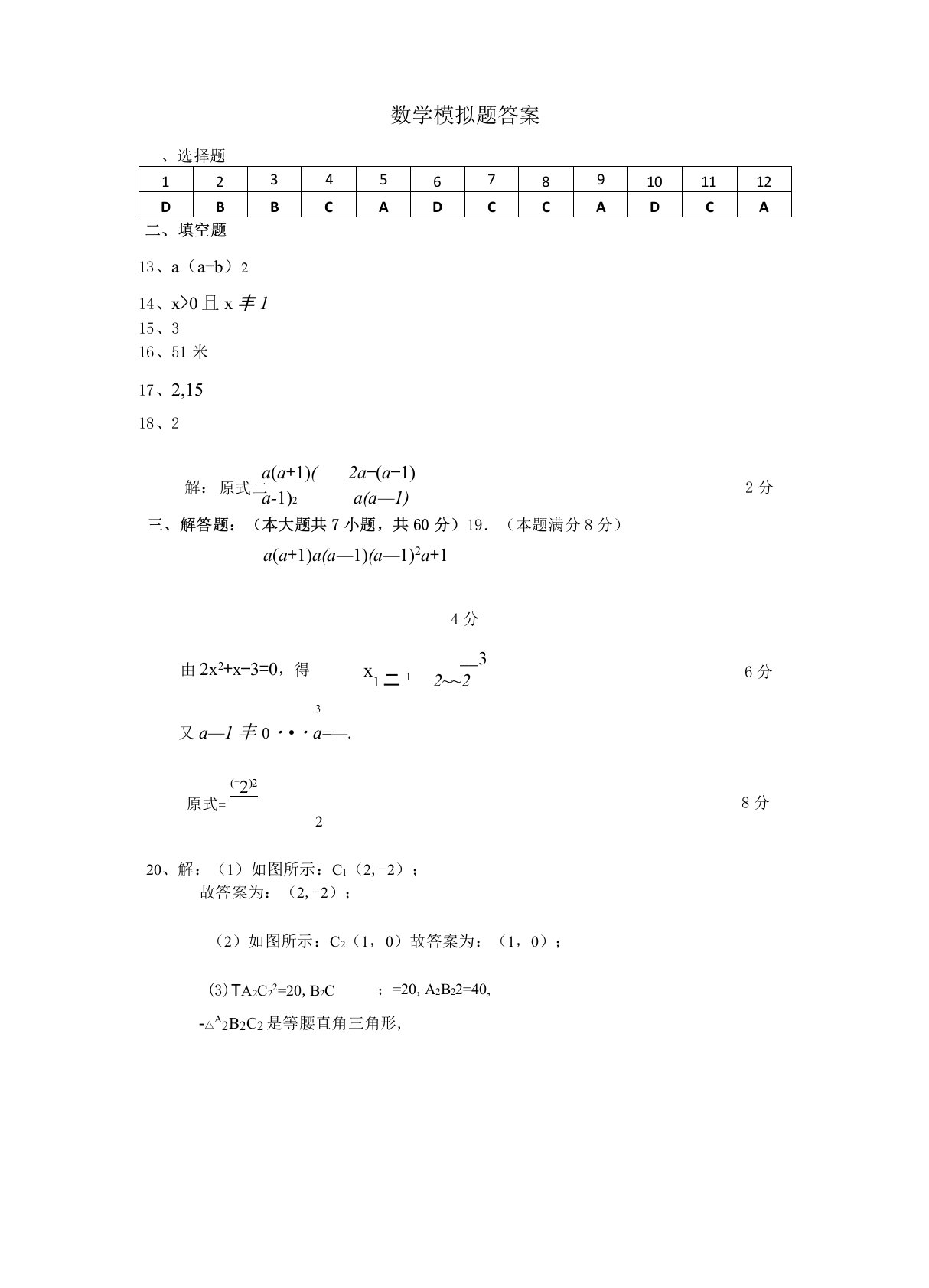 九年级空中课堂中考数学模拟题答案