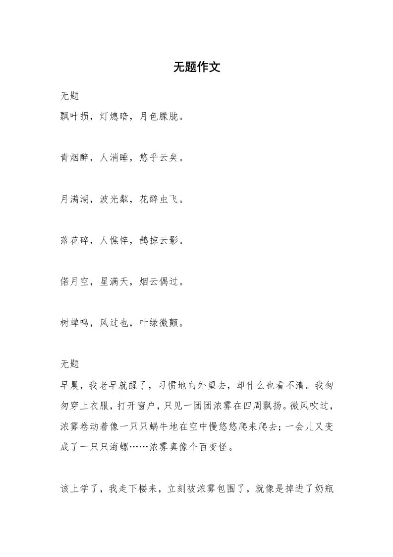 无题作文_22