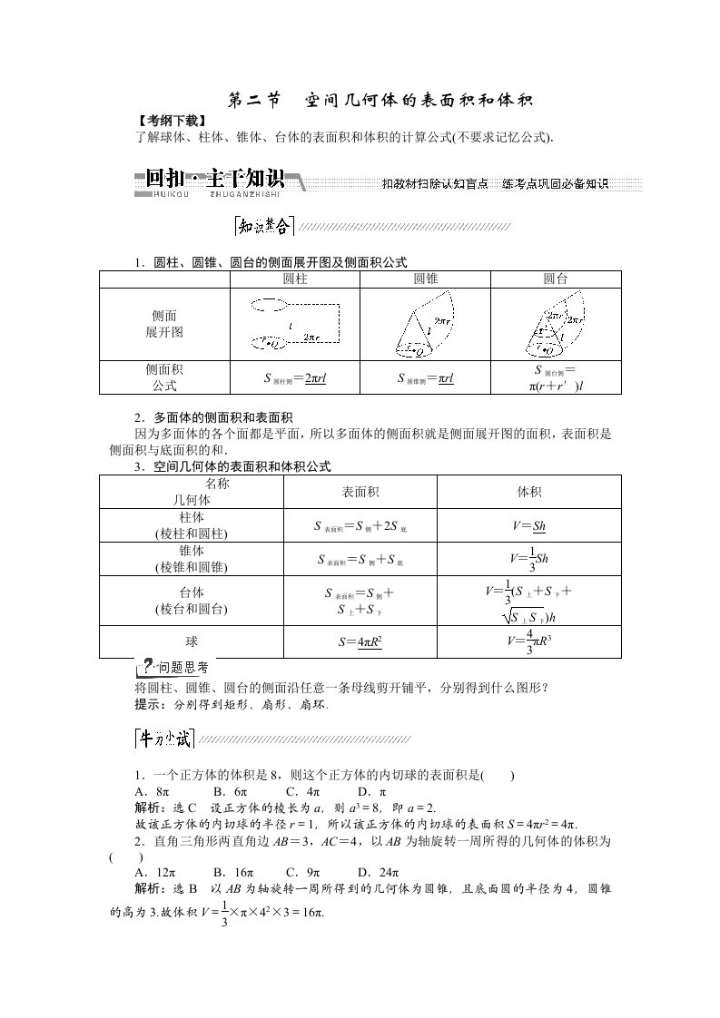 2015高考数学（理）一轮复习配套文档：第7章