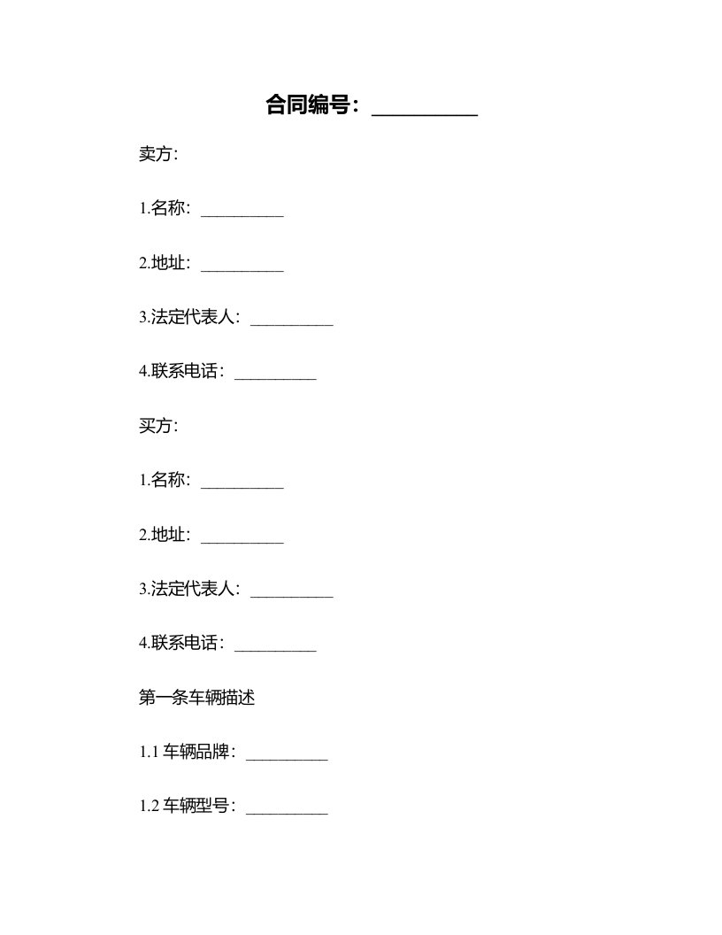 佛山市区汽车买卖合同