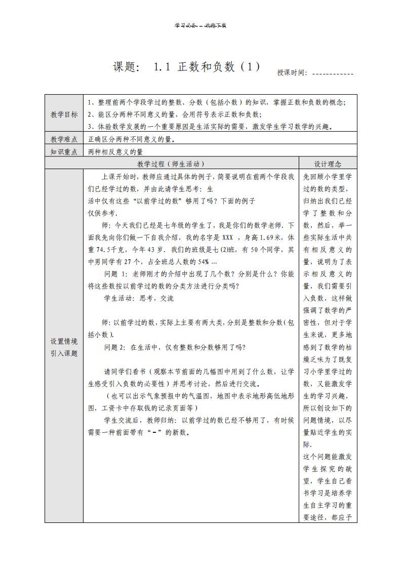 新课标人教版七年级数学上册教案全册