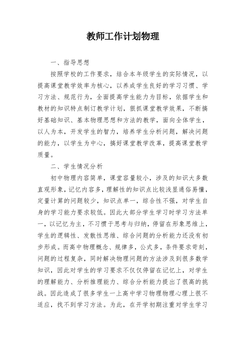 教师工作计划物理