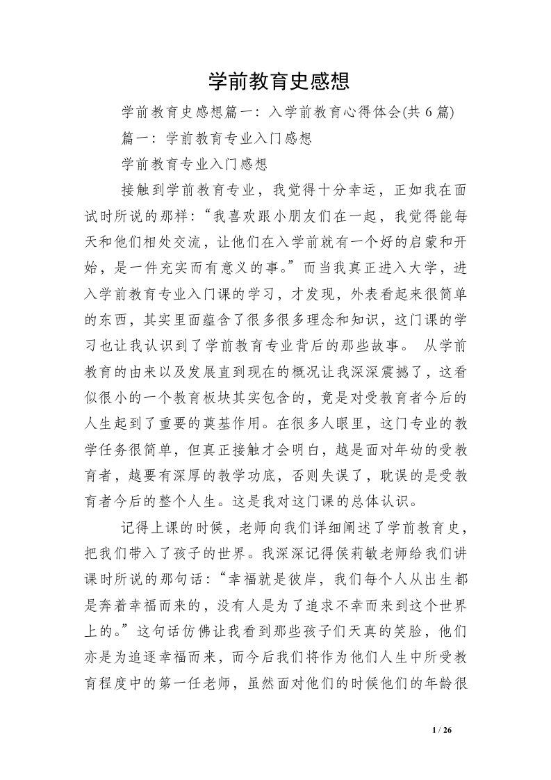 学前教育史感想