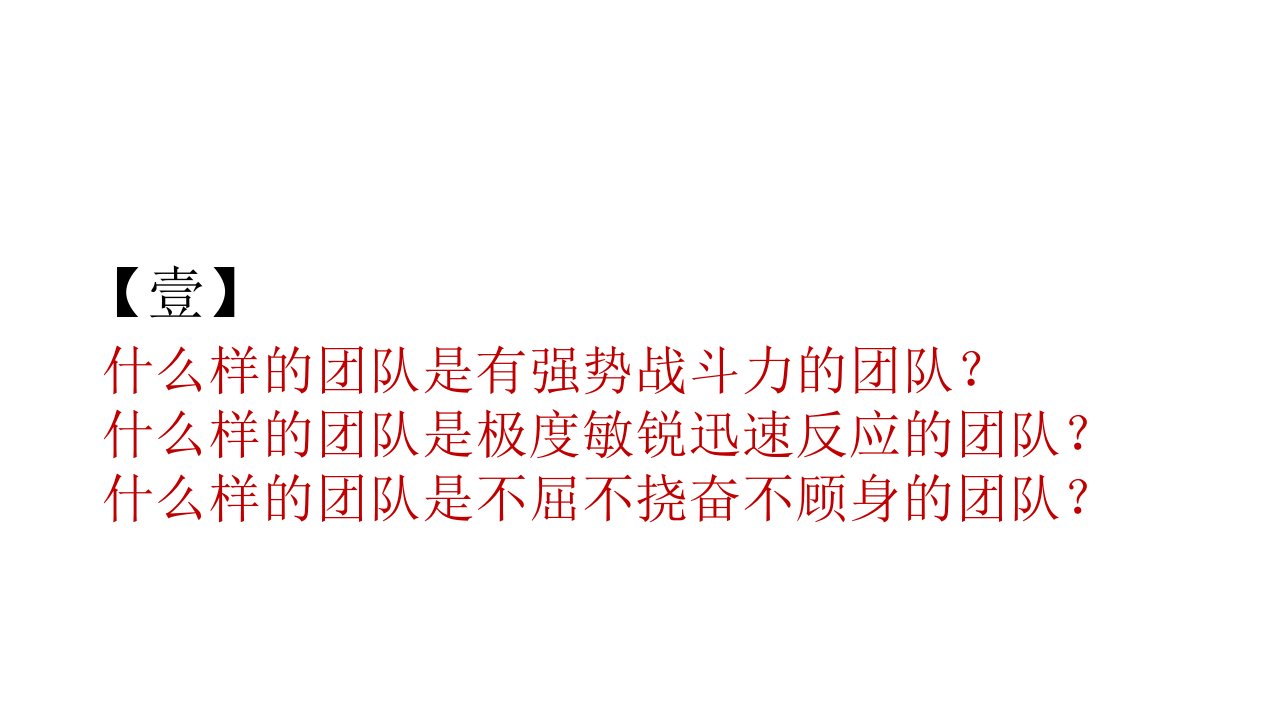 狼性文化狼性团队企业文化和执行力精美模板教育课件