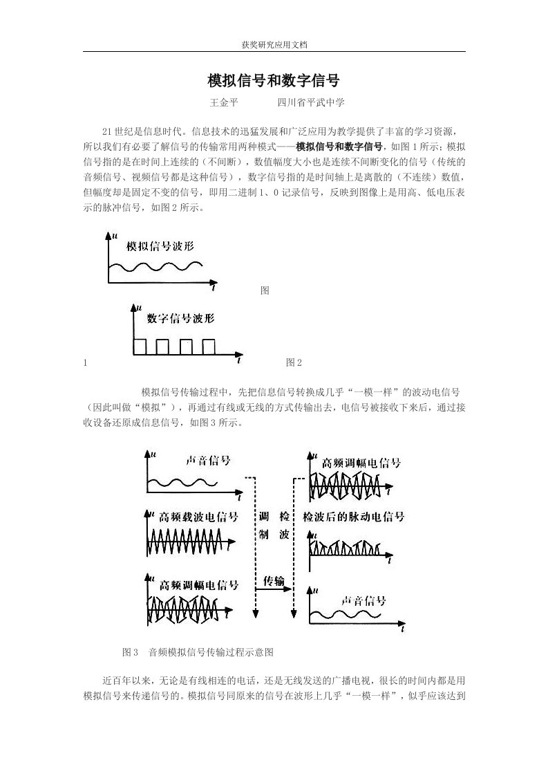 模拟信号和数字信号